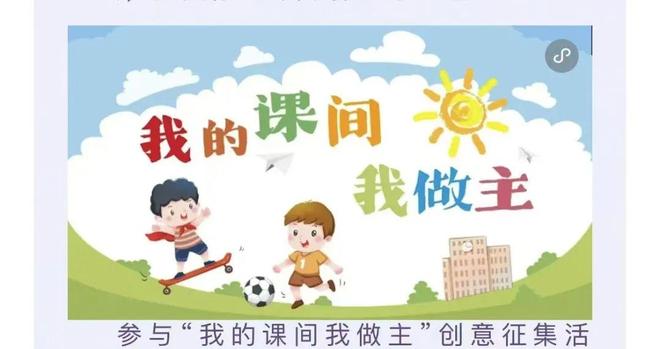 接接接！小丘接到的北京师生课间快乐“爆仓”啦——｜创意课间征集②