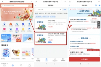 浦发银行信用卡玩转全球私自扣费投诉_浦发信用卡玩转全球未经同意开通扣款_浦发银行信用卡app