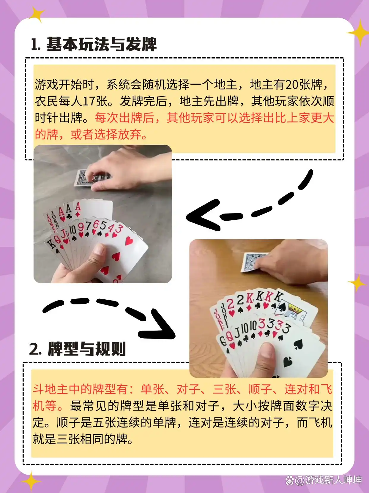 斗地主基本玩法教程_斗地主规则介绍_斗地主游戏规则