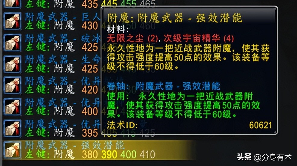 wlk防骑单刷武器选择_防骑单刷手法 wlk_wlk防骑单刷附魔推荐