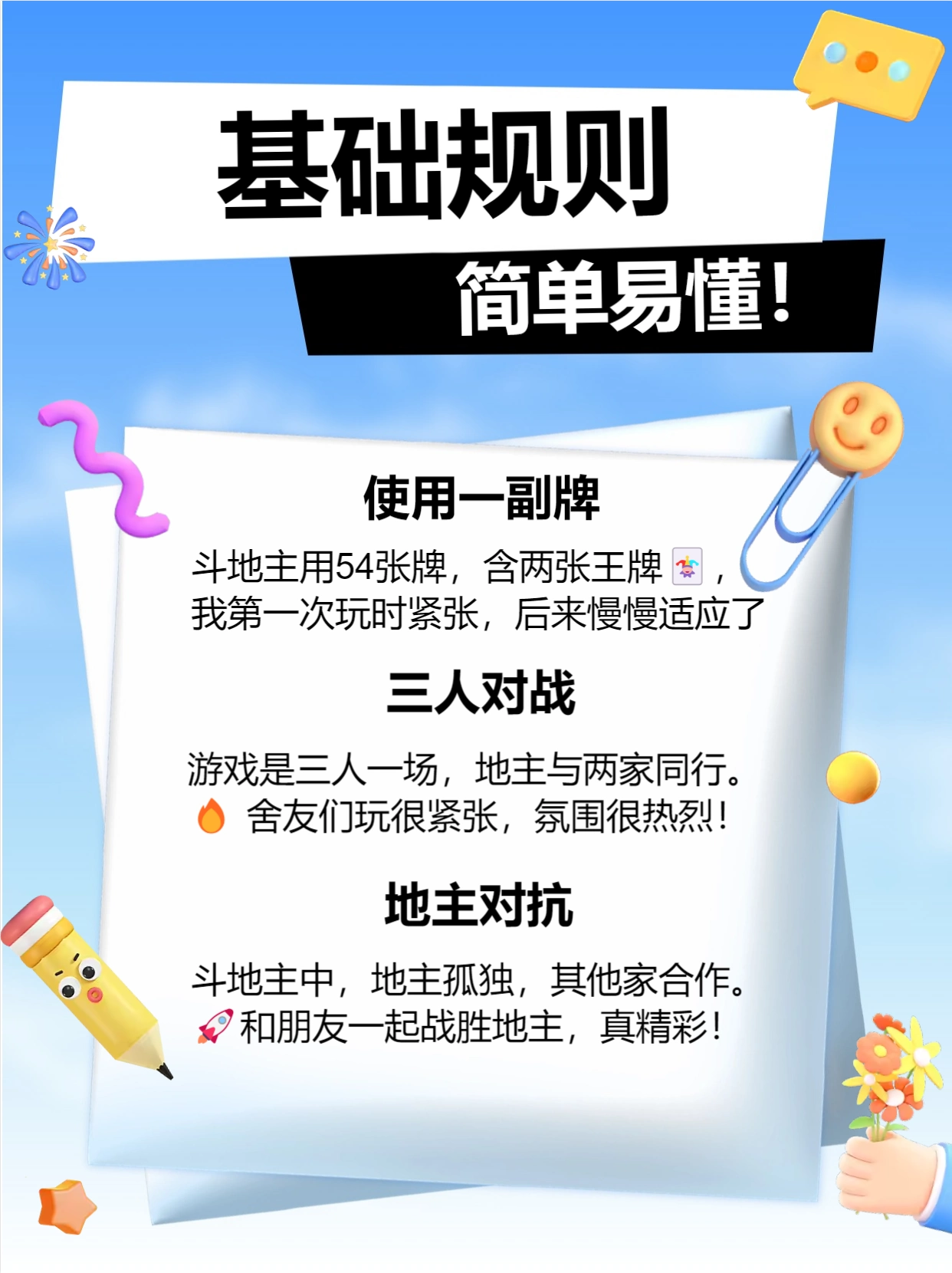 斗地主游戏规则_斗地主规则详解_斗地主叫牌技巧