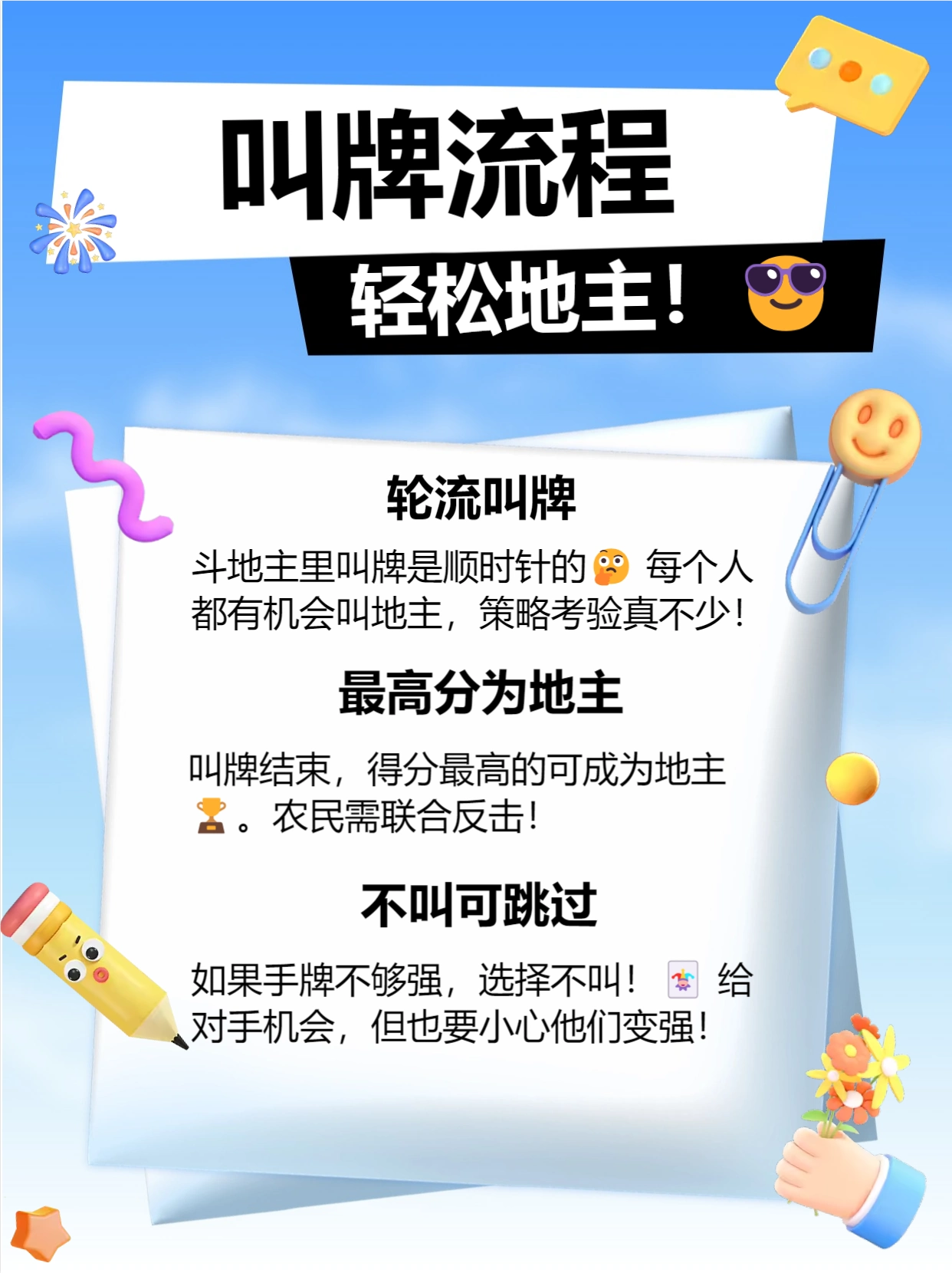 斗地主叫牌技巧_斗地主游戏规则_斗地主规则详解
