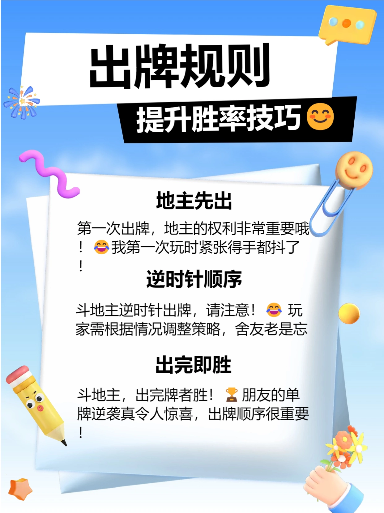 斗地主游戏规则_斗地主叫牌技巧_斗地主规则详解
