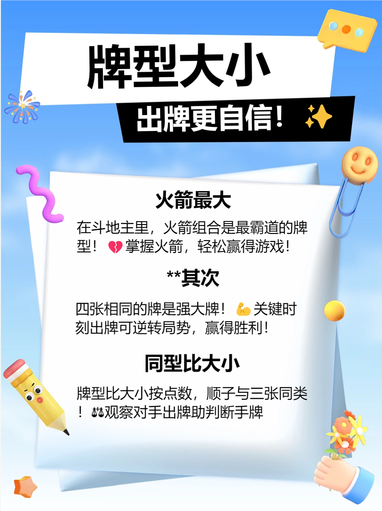 斗地主游戏规则_斗地主规则详解_斗地主叫牌技巧