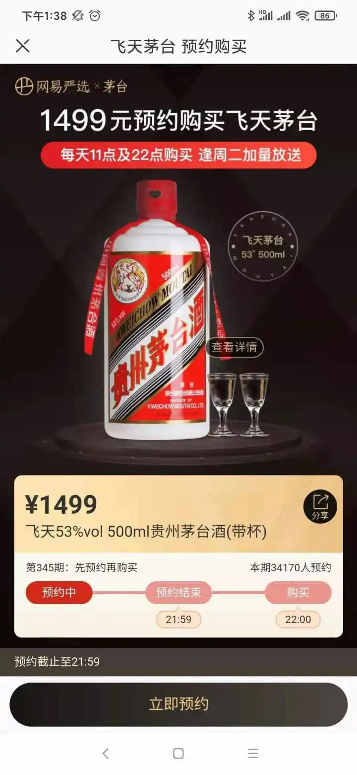 帮帮团｜好气呀，网易严选上1499抢购到的茅台，订单被莫名其妙取消了