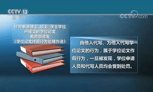 硕士博士揭示：高校论文代写代发背后的内幕