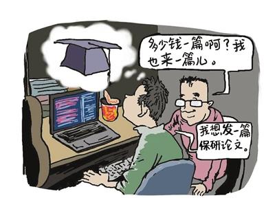 大学生为保研出国花钱发论文 核心期刊起步价2万