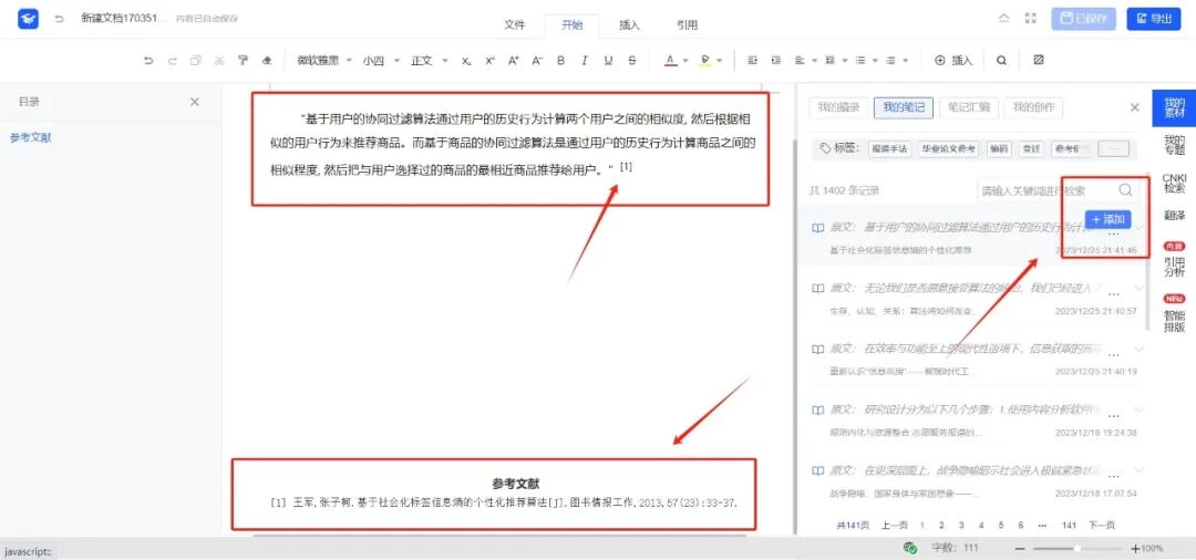 研学陪你写论文 | ⑩快速生成论文参考文献，破解手打难题（附详细教程）