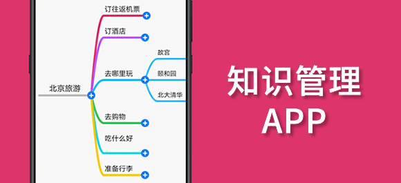 知识管理软件有哪些？好用的知识管理app合集