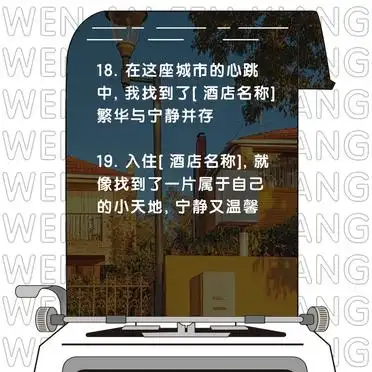 酒店入住文案，简短又干净