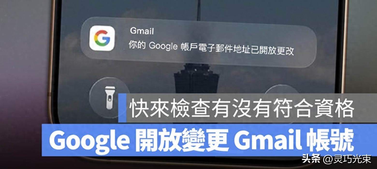 Google 的Gmail 账号开放更换！邮件地址变更教学与注意事项一次看