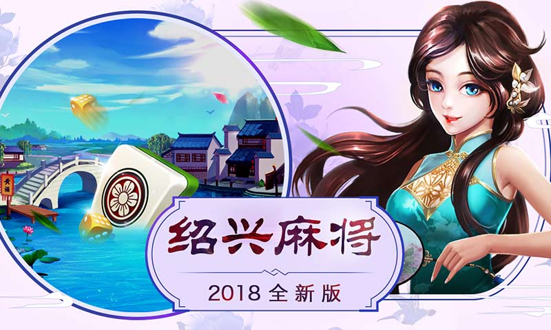 绍兴麻将游戏的吃牌规则与选择取舍