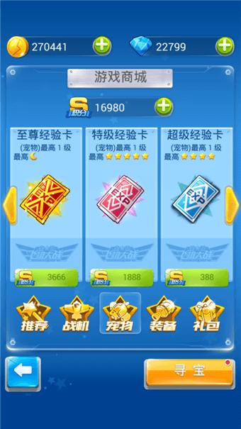 全民飞机大战积分作用_全名飞机大战丘比特_全民飞机大战积分获得方法