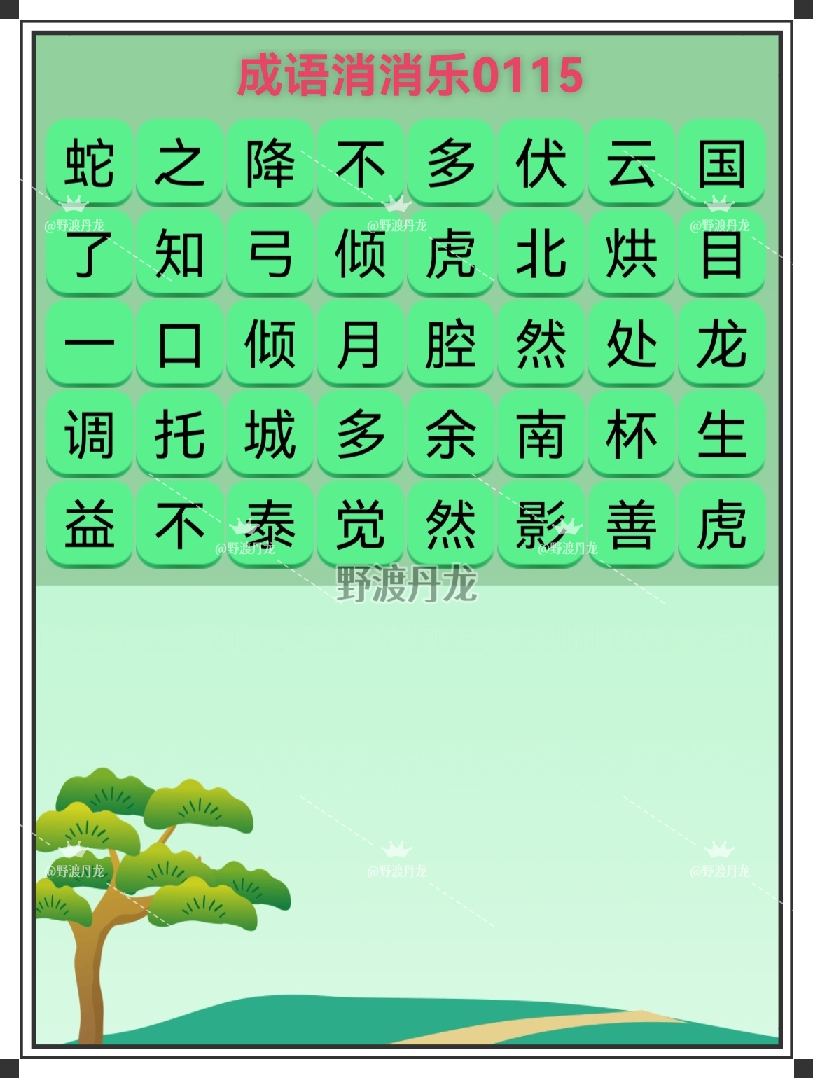 疯狂猜成语第12关_猜成语游戏_成语谜语解析