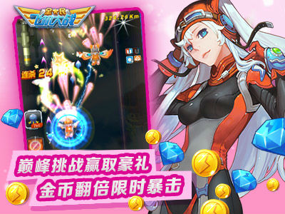 Kitty企鹅黄金之星返钻_全民飞机大战520活动_全名飞机大战丘比特