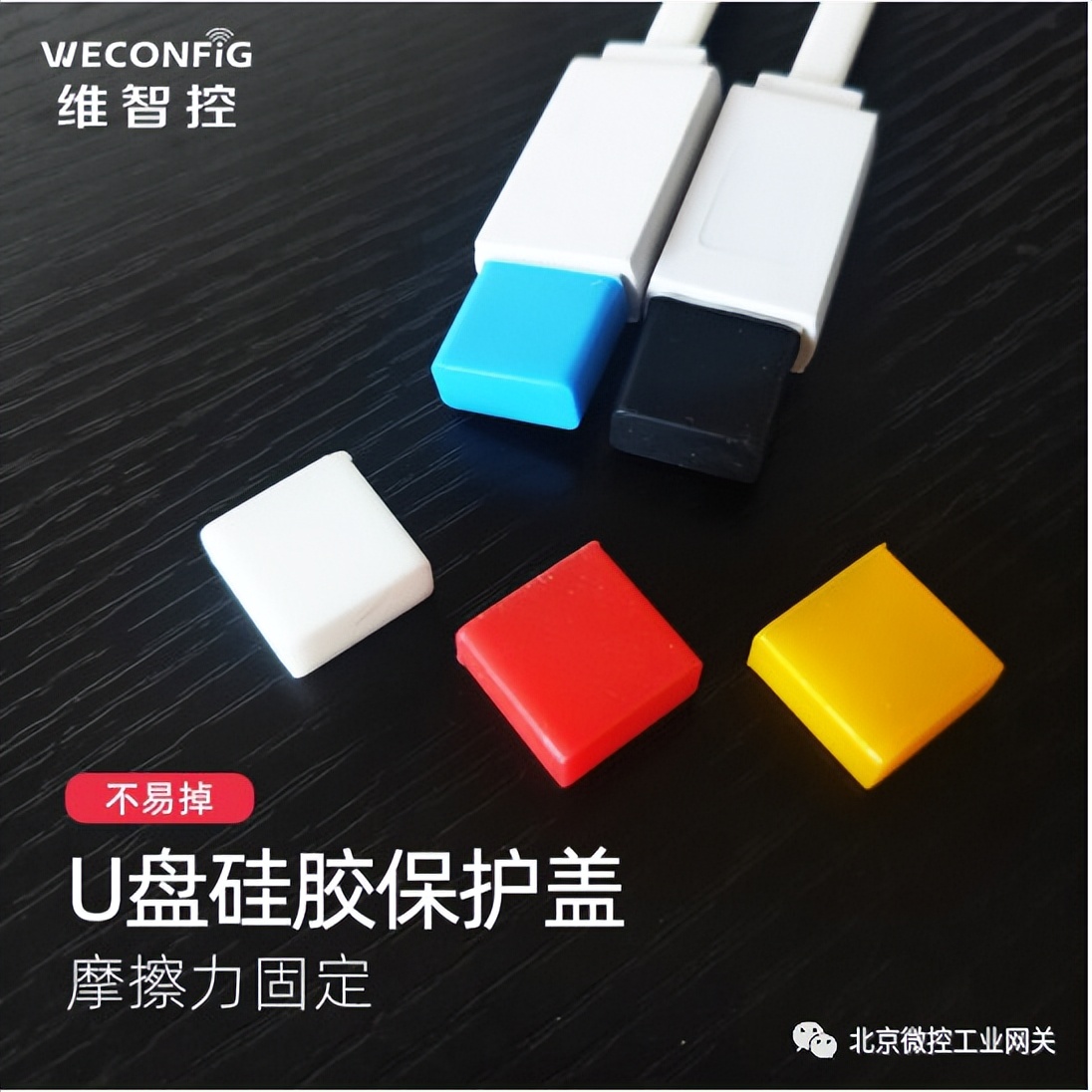 USB保护盖 U盘接口防护产品