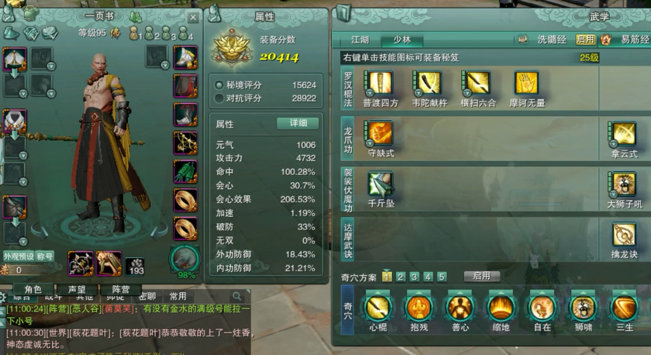 剑网重制版刷怪_剑网3少林重制版奇穴介绍_剑网3少林重制版技能改动