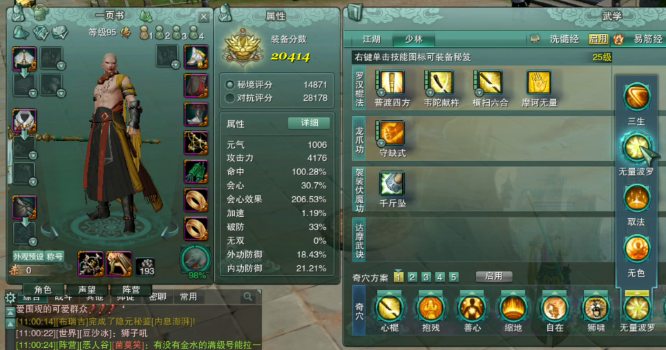 剑网3少林重制版奇穴介绍_剑网重制版刷怪_剑网3少林重制版技能改动