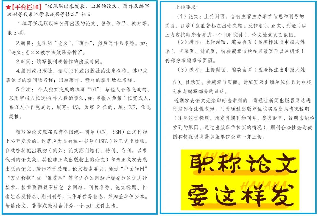 申报副高，发表论文不足两千字，材料审核通过了，评委还会审吗？