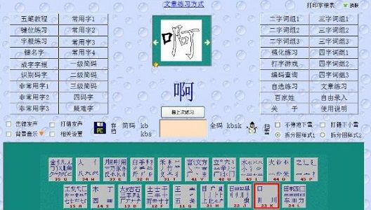 练习打字的软件推荐