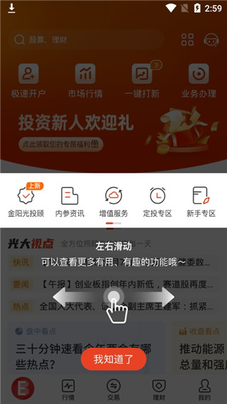光大证券金阳光苹果手机版