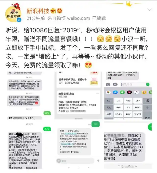 “给10086发2019免费得流量”刷屏！现在压力都在…