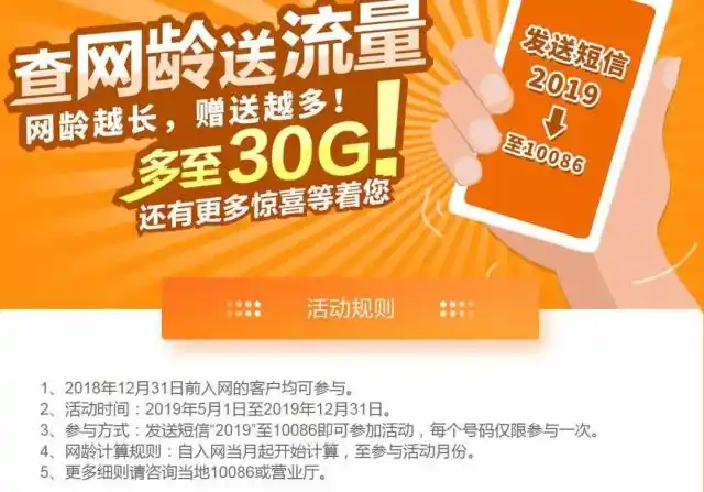 移动查网龄送流量活动_移动号码发数字送三个月流量_入网时间送流量规则