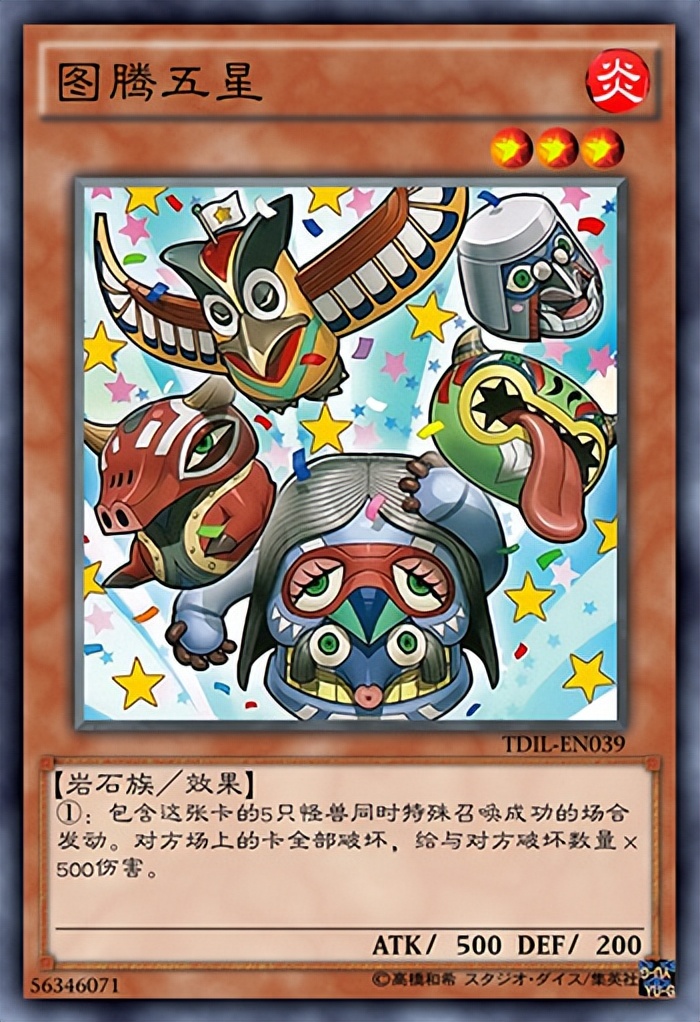 图腾柱游戏王_游戏王卡片力量5_图腾信仰