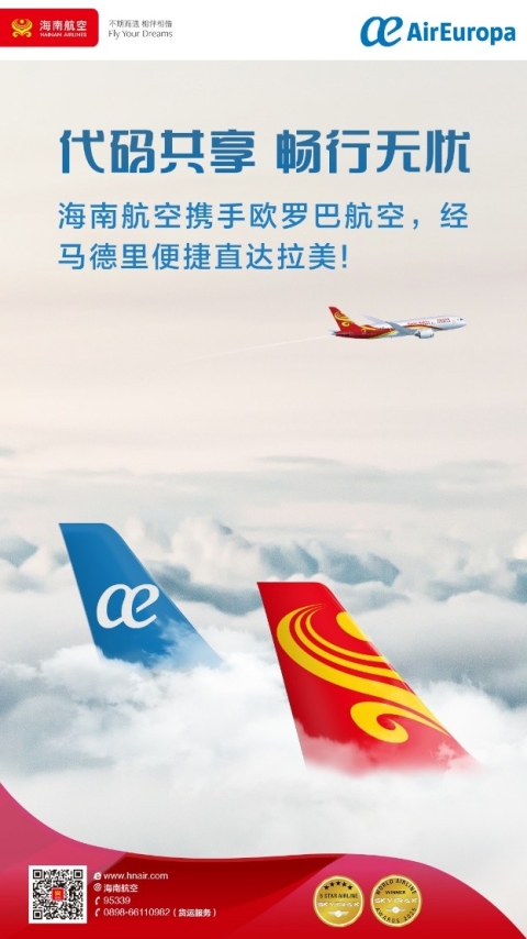 欢迎来到海南航空!