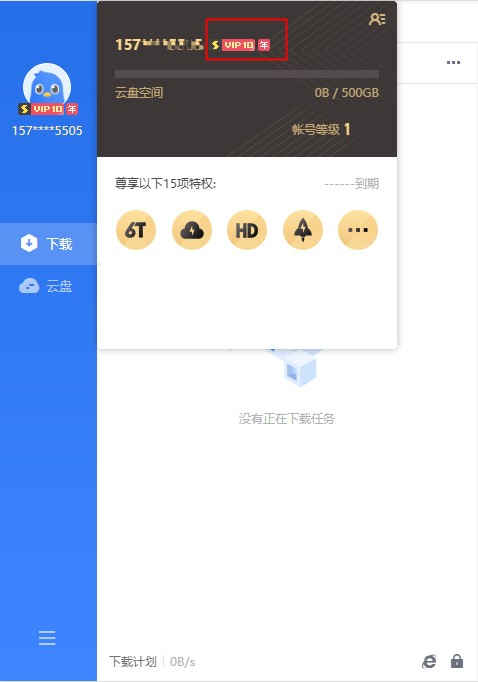 迅雷11吾爱破解版