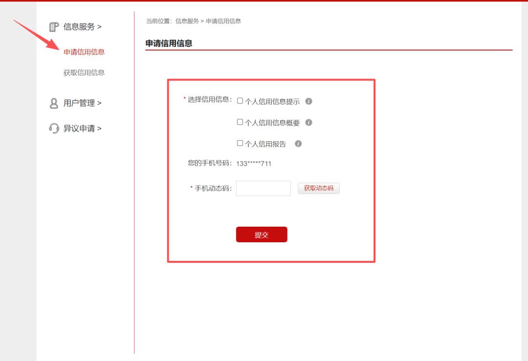 一文读懂！手把手教你免费查征信，这些官方渠道才靠谱