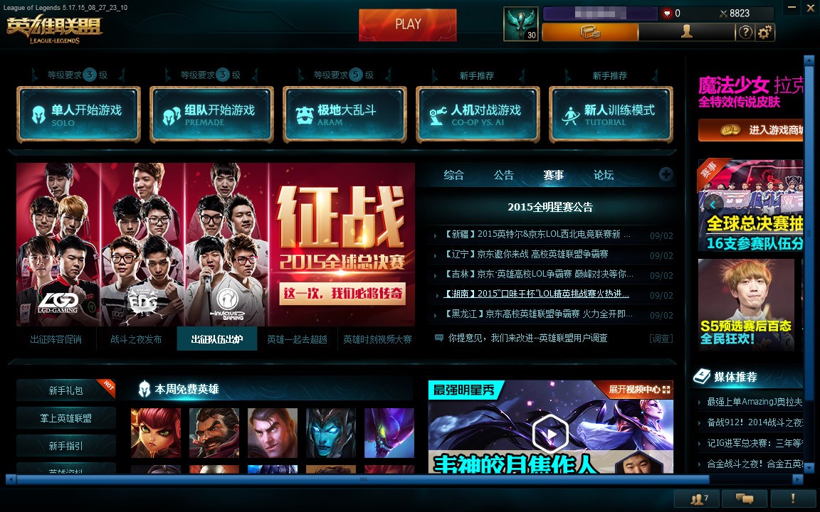 英雄联盟LOL 4.11.14.1542