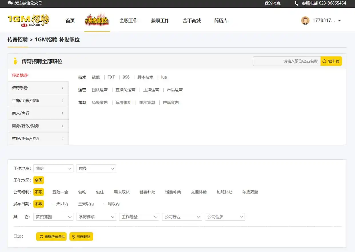 网游招聘_传奇游戏垂直招聘平台_1GM传奇招聘网