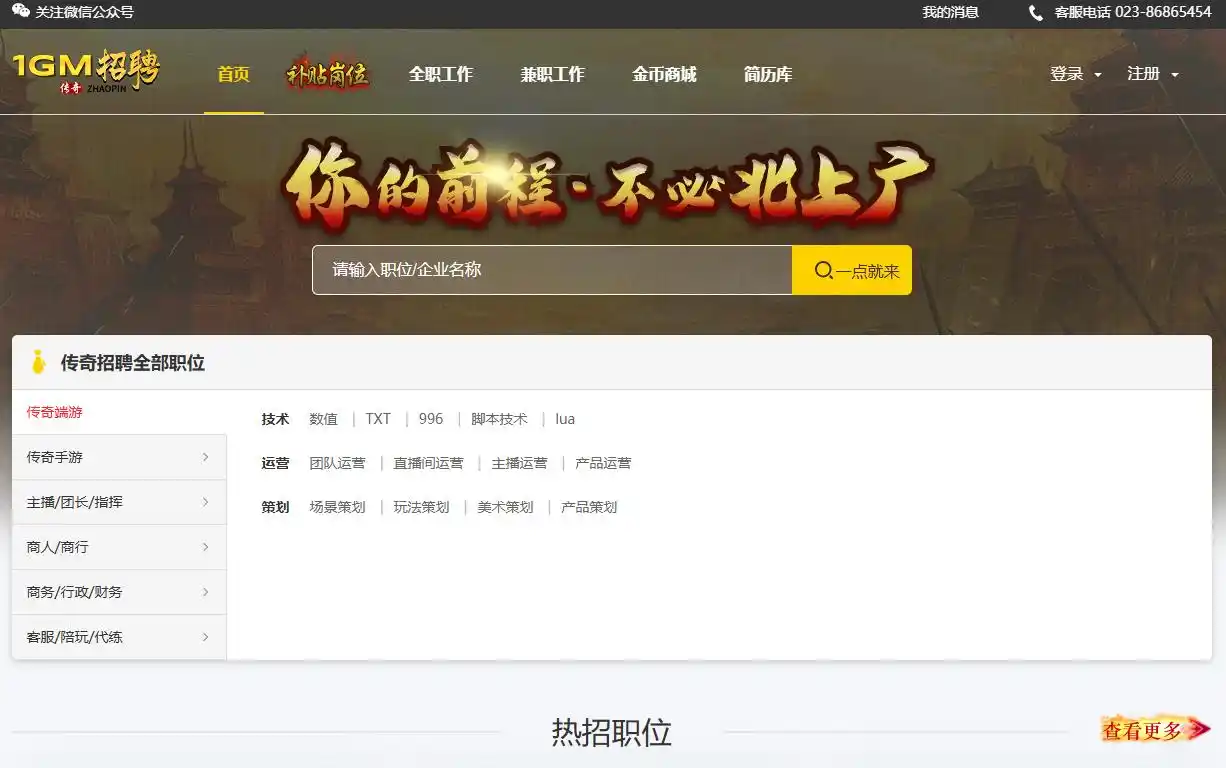 传奇游戏垂直招聘平台_1GM传奇招聘网_网游招聘