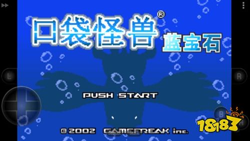 口袋妖怪蓝宝石最新手机版