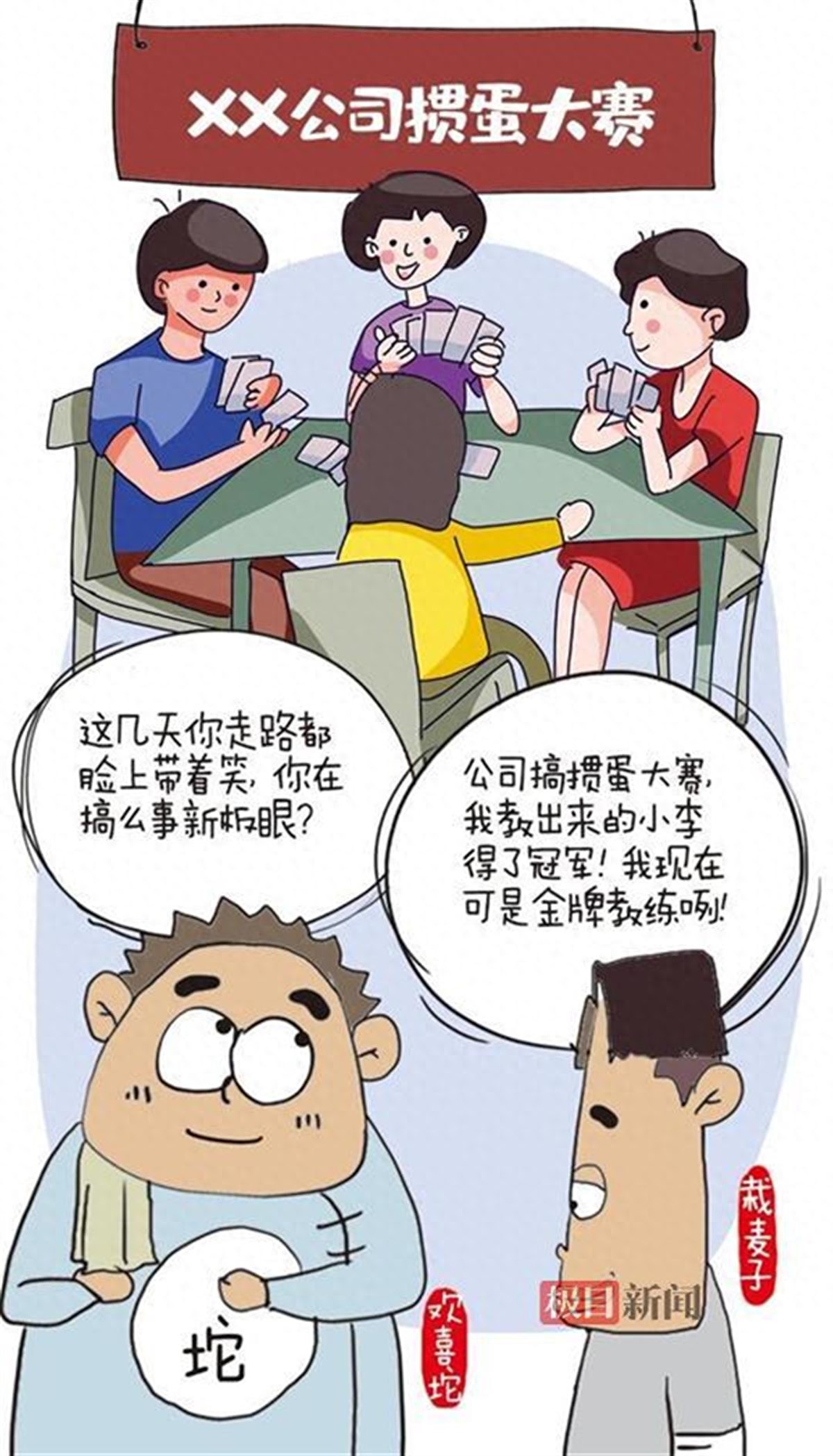 今天，你掼蛋了冇？