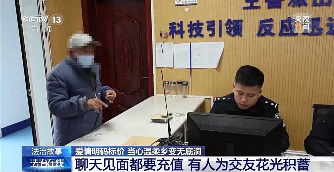 40多款交友APP专盯中老年单身男性，涉案3.6亿！央视曝光！