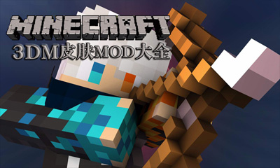 我的世界 1.7.10雪仇之怒整合包