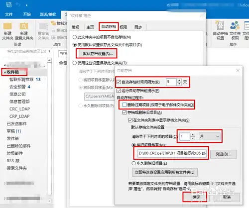 OUTLOOK邮箱容量满了之后如何进行邮件存档