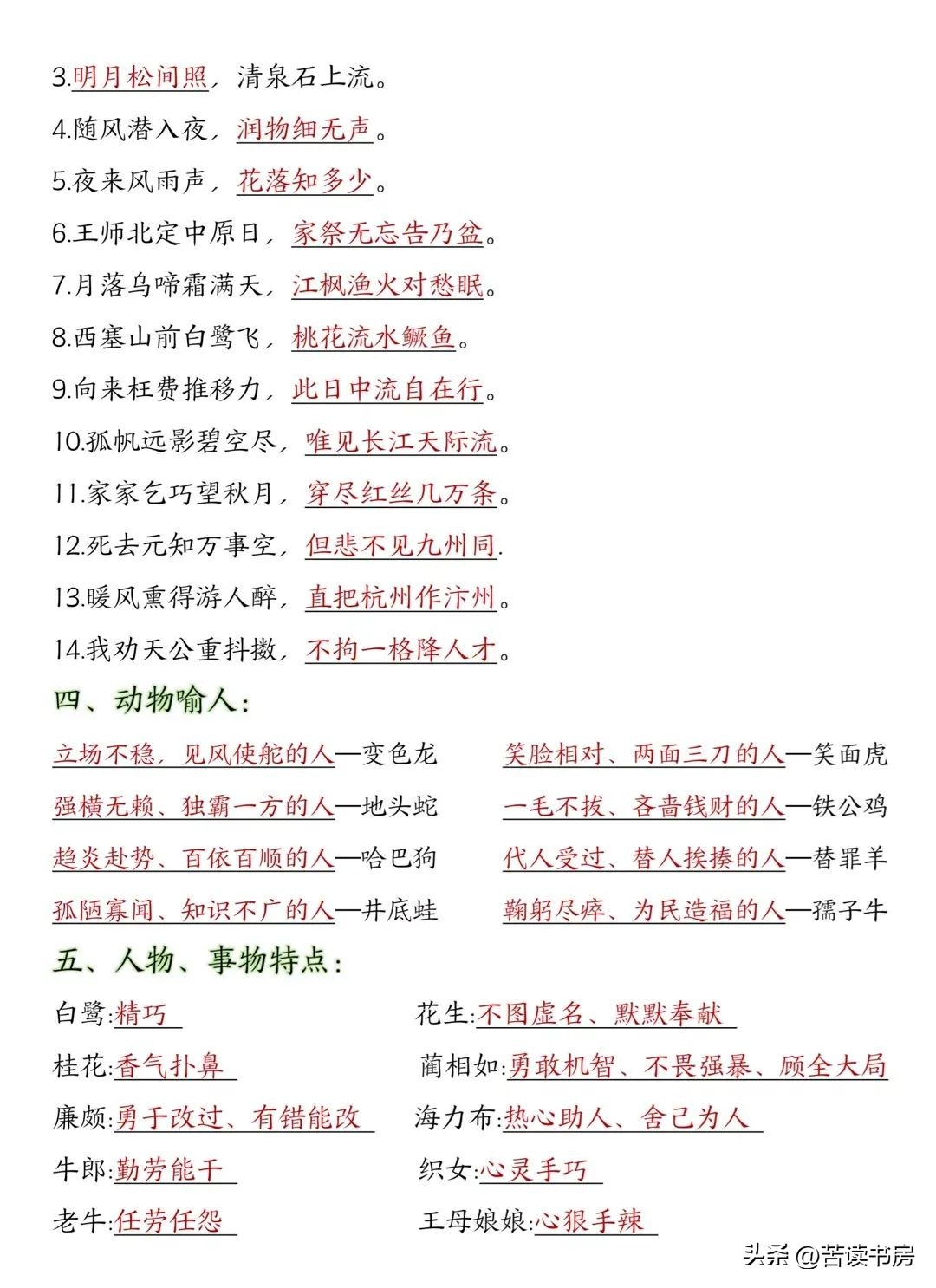 五年级语文上册：课本必背内容梳理汇总，暑假预习的好帮手！收藏