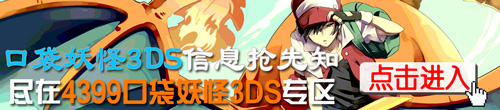 口袋妖怪3DS手游