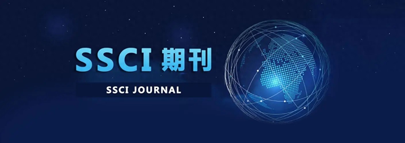资深学术期刊编辑告诉你：什么是核心期刊？