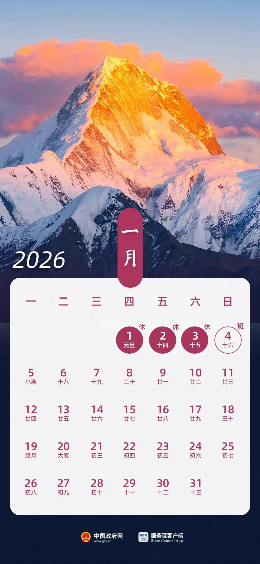 2026年法定节假日安排发布,春节假期共9天