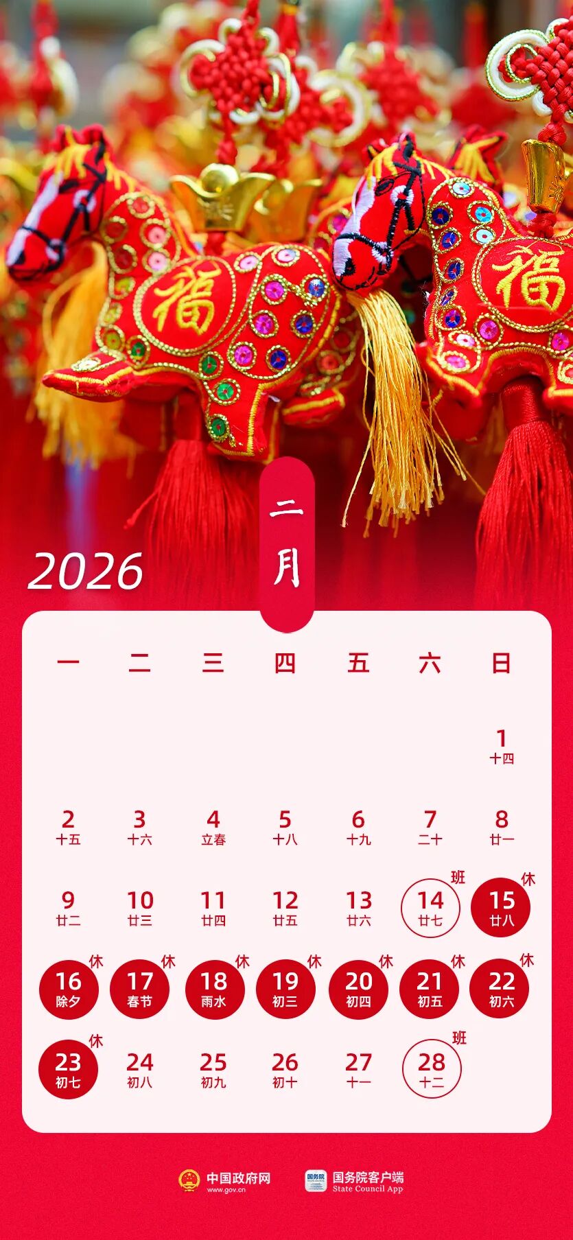 2026年法定节假日安排发布,春节假期共9天