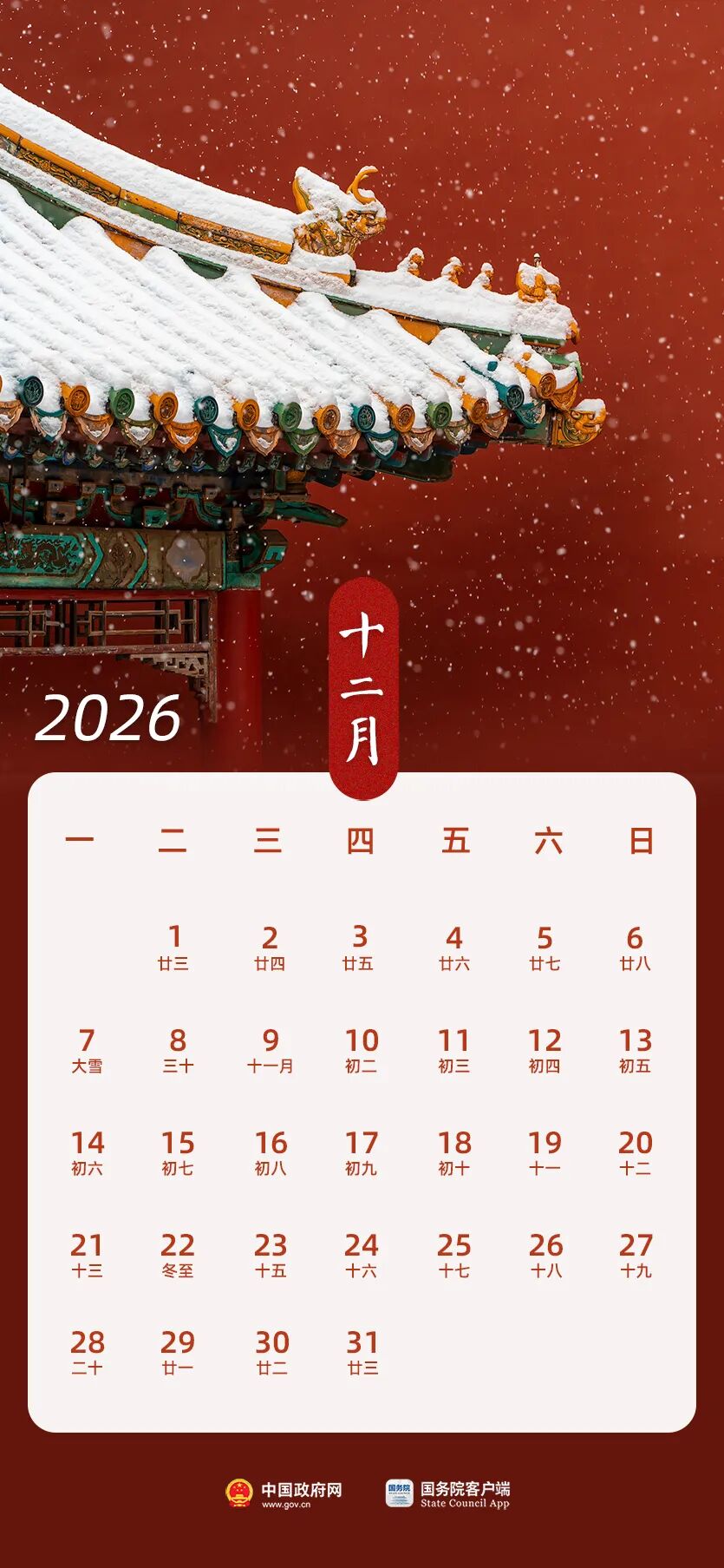 2026年法定节假日安排发布,春节假期共9天