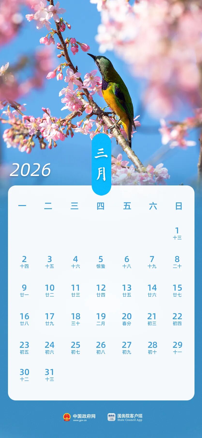 2026年法定节假日安排发布,春节假期共9天