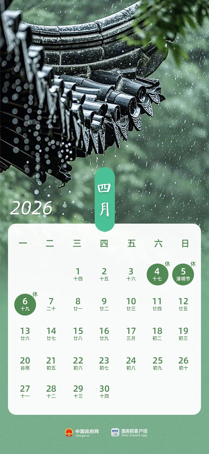 2026年法定节假日安排发布,春节假期共9天