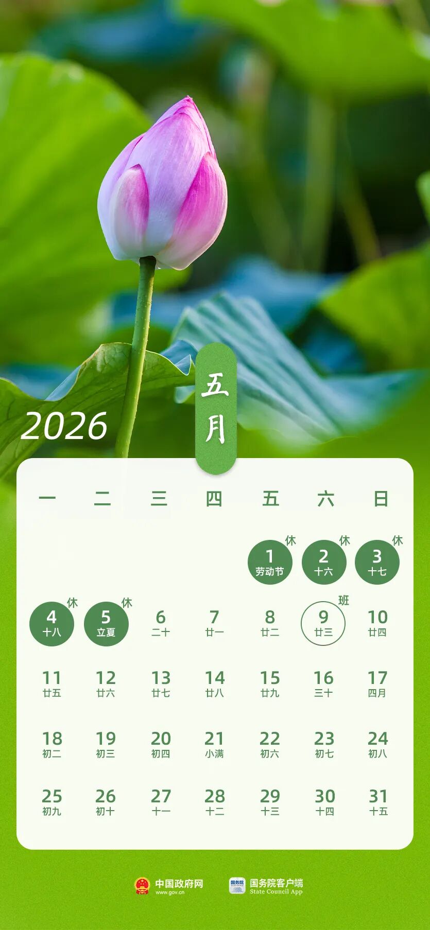 2026年法定节假日安排发布,春节假期共9天