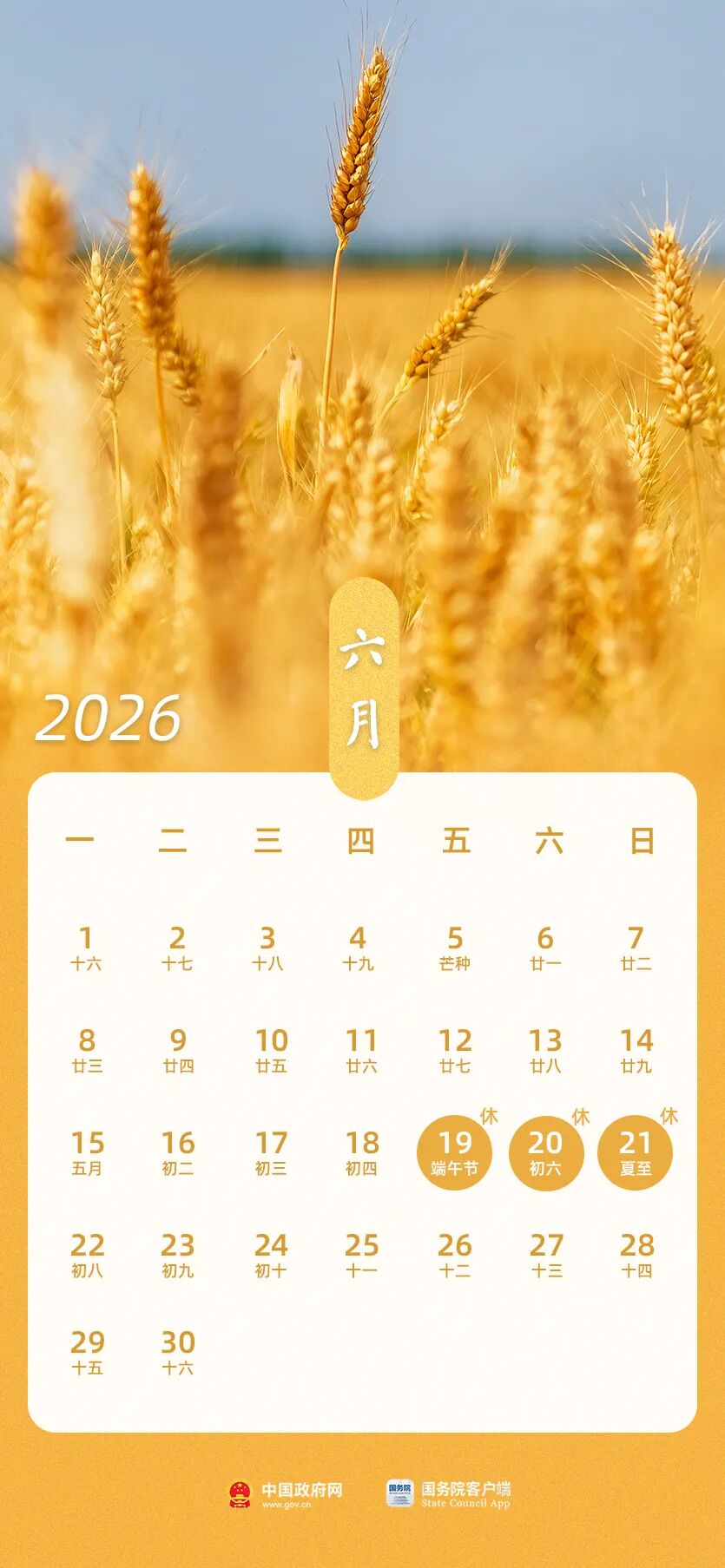 2026年法定节假日安排发布,春节假期共9天