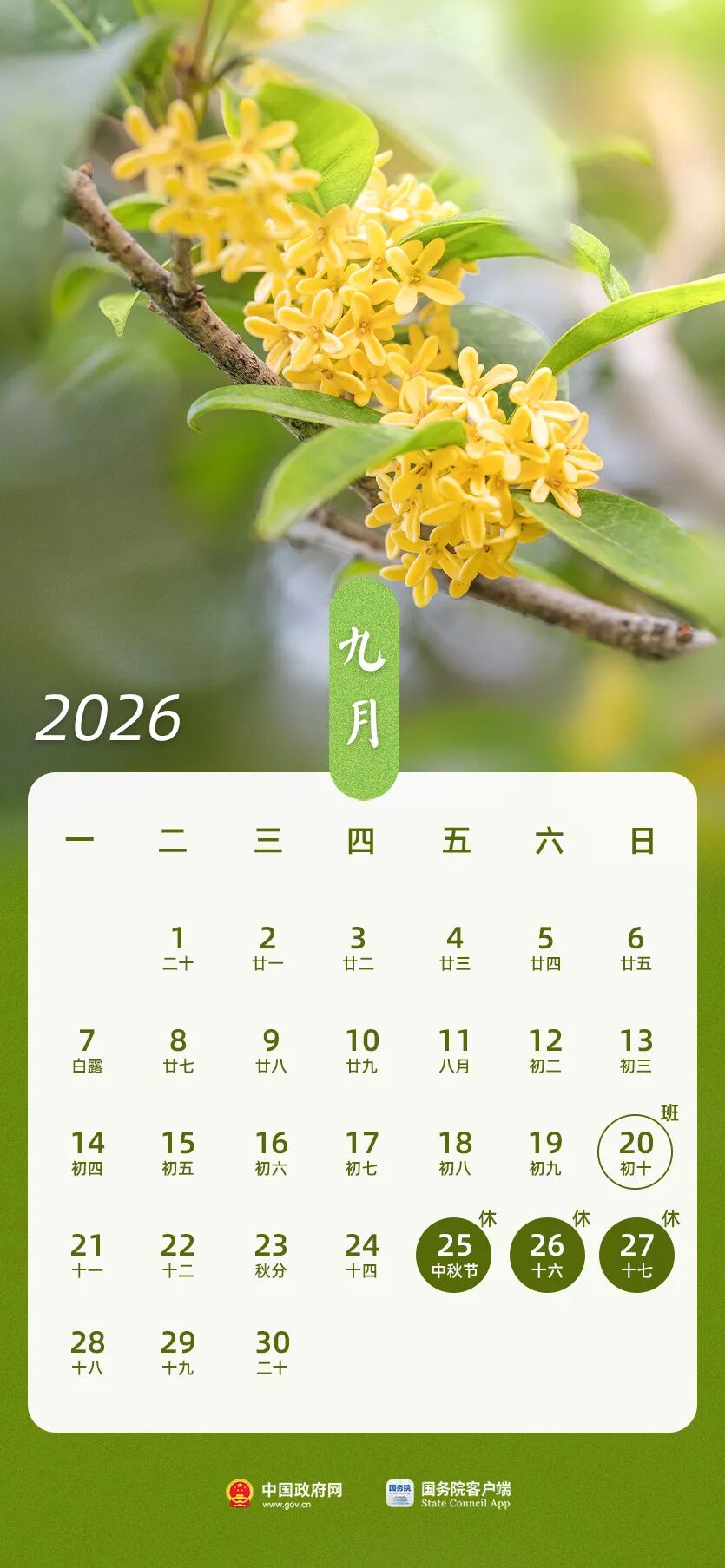 2026年法定节假日安排发布,春节假期共9天